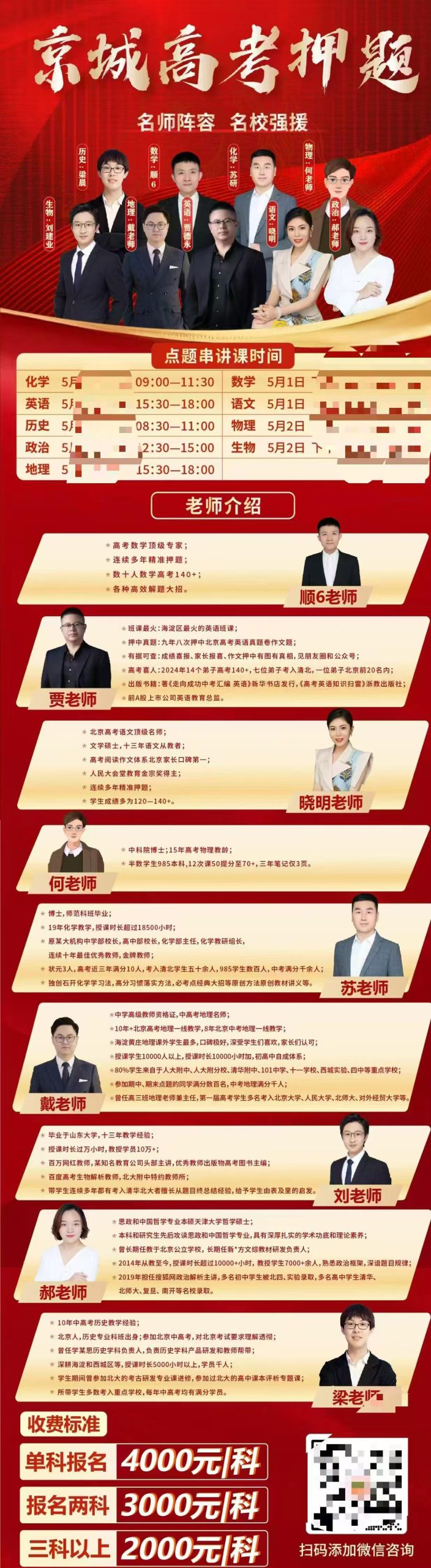 【高中语文】【高中数学】【高中英语】【高中物理】【高中化学】北京2026年高考押题课数语外、物理、化学五科儿-学爸优选