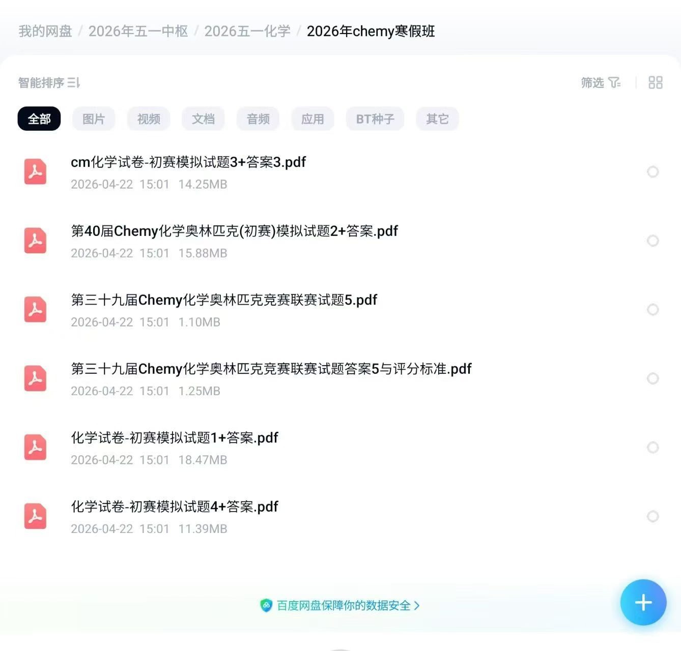 图片[3]-【高中化学】26年方圆杭州寒假班26年汇智杭州有机寒假班26年清北营寒假班-学爸优选