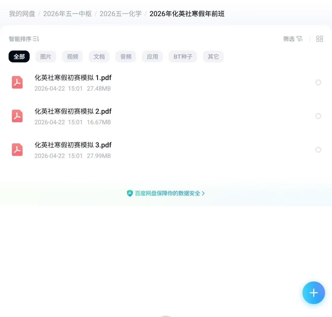 图片[4]-【高中化学】26年方圆杭州寒假班26年汇智杭州有机寒假班26年清北营寒假班-学爸优选