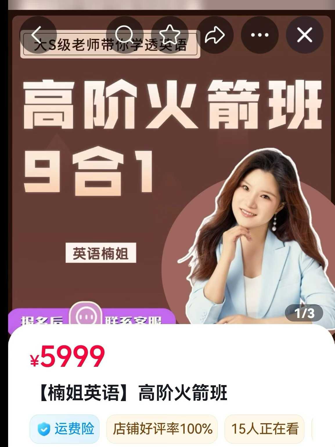 图片[2]-【初中英语】楠姐英语2026直播课（8合1火箭班、9合1火箭班）-学爸优选