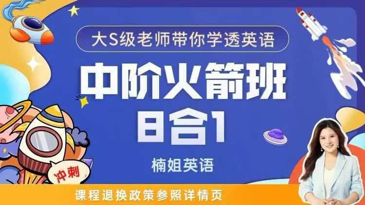 图片[6]-【初中英语】楠姐英语2026直播课（8合1火箭班、9合1火箭班）-学爸优选