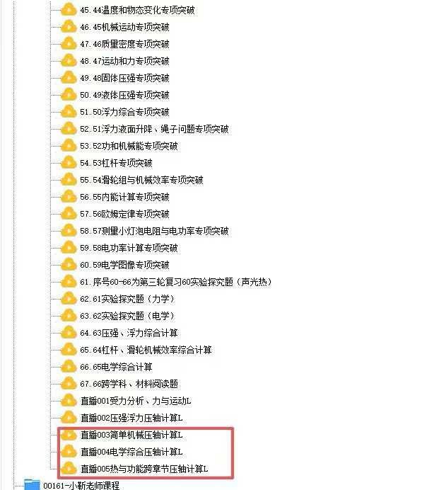 图片[2]-【初中物理】罗振凌：中考物理冲刺押题课-学爸优选