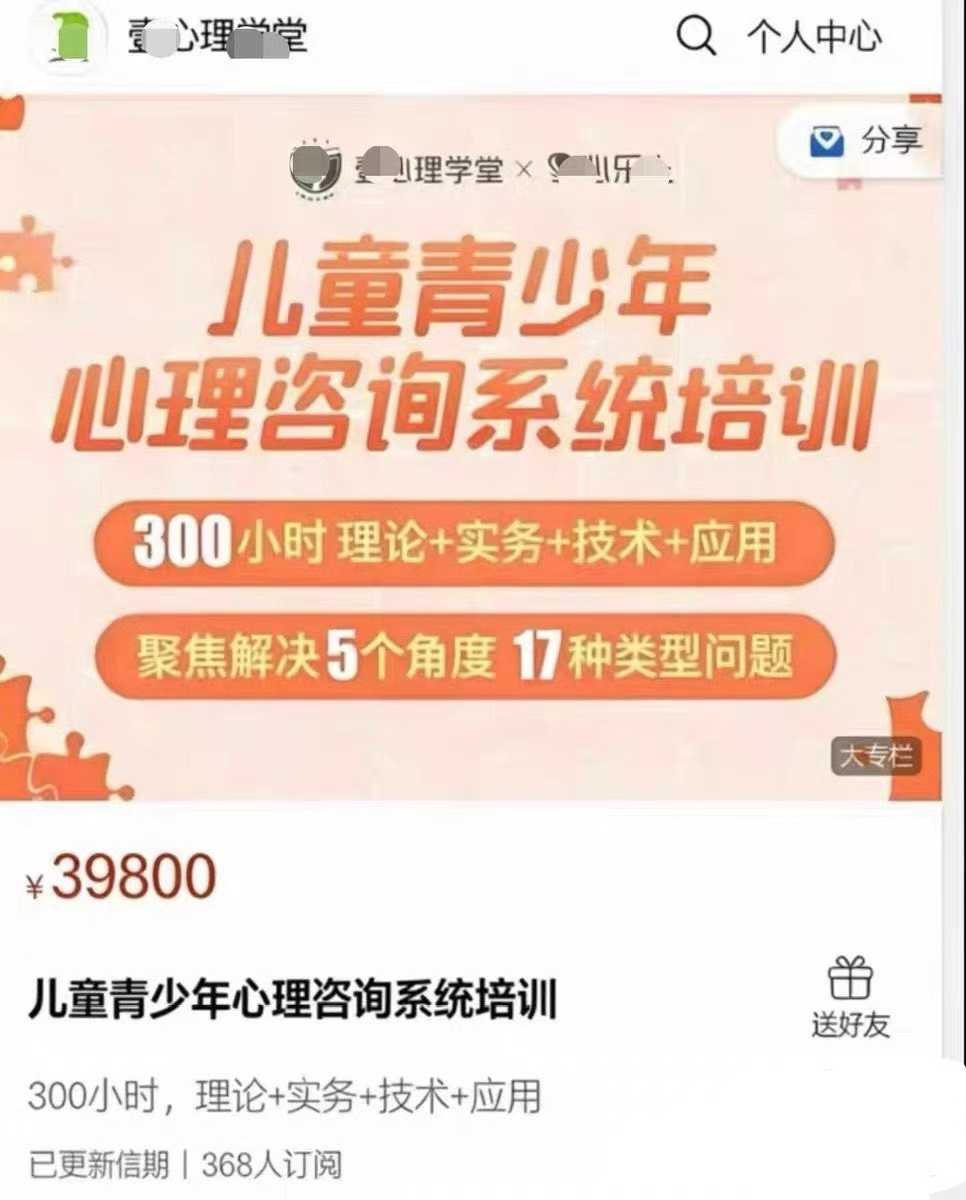 【综合教育】儿童青少年心理咨询系统培训课程，高清完结300课时，北大教授深耕心理学20多年，国内顶尖水平，国内心理top机构出品-学爸优选