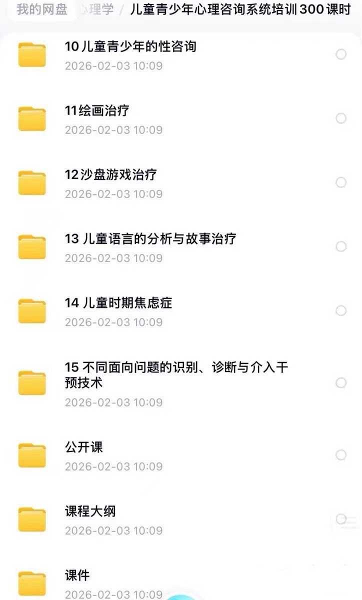 图片[2]-【综合教育】儿童青少年心理咨询系统培训课程，高清完结300课时，北大教授深耕心理学20多年，国内顶尖水平，国内心理top机构出品-学爸优选
