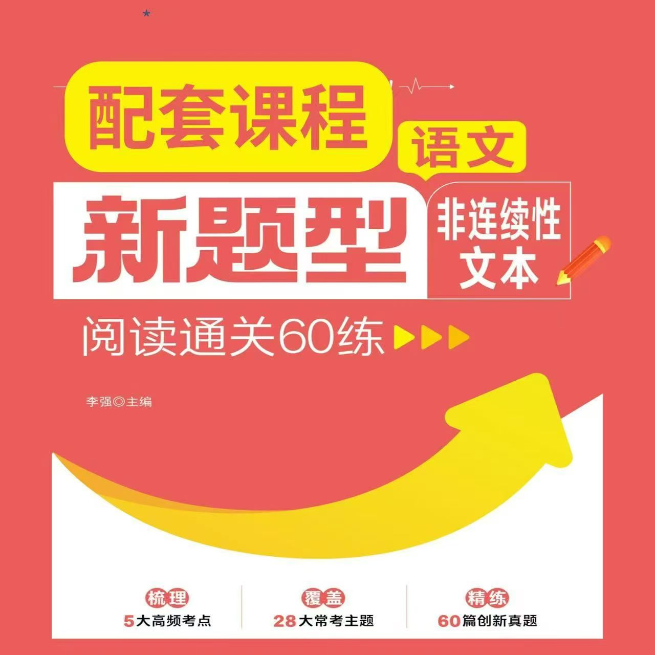 【初中语文】上海26届中考语文新题型(非连续性文本60练)共20节,每节30分钟,更新中【课程说明】一套课,讲透上海中考非连续性-学爸优选