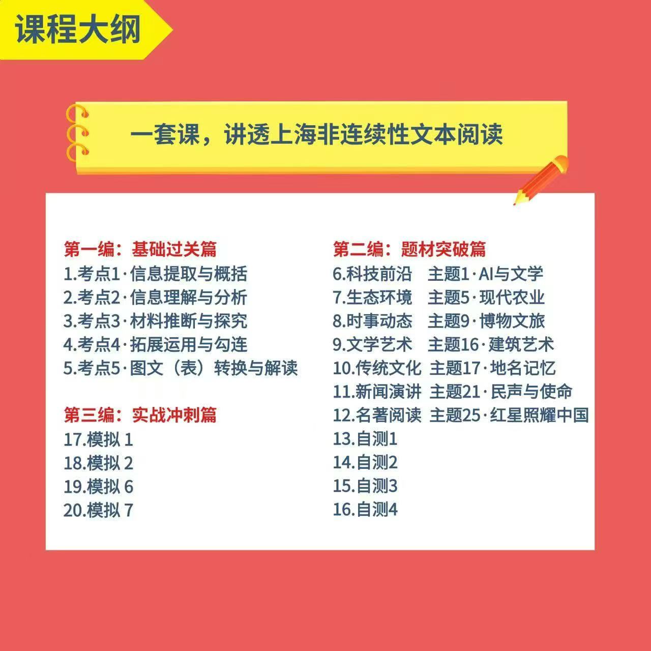 图片[2]-【初中语文】上海26届中考语文新题型（非连续性文本60练）共20节，每节30分钟，更新中【课程说明】一套课，讲透上海中考非连续性-学爸优选