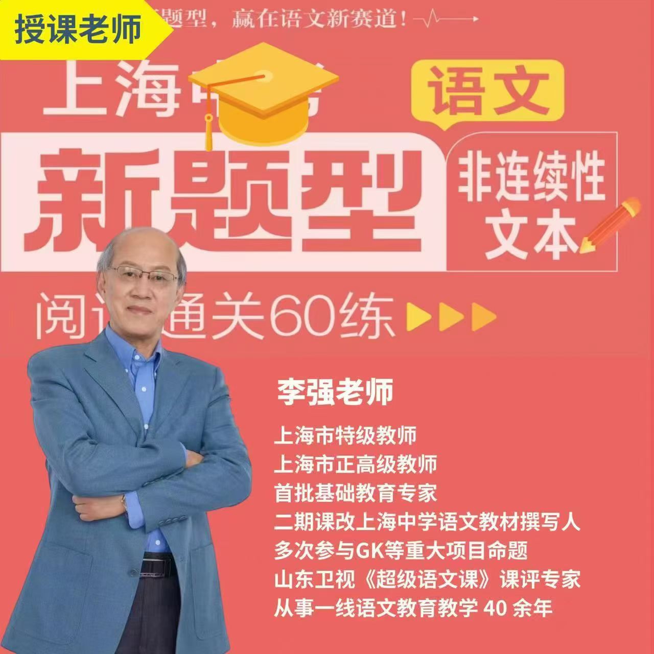 图片[3]-【初中语文】上海26届中考语文新题型（非连续性文本60练）共20节，每节30分钟，更新中【课程说明】一套课，讲透上海中考非连续性-学爸优选