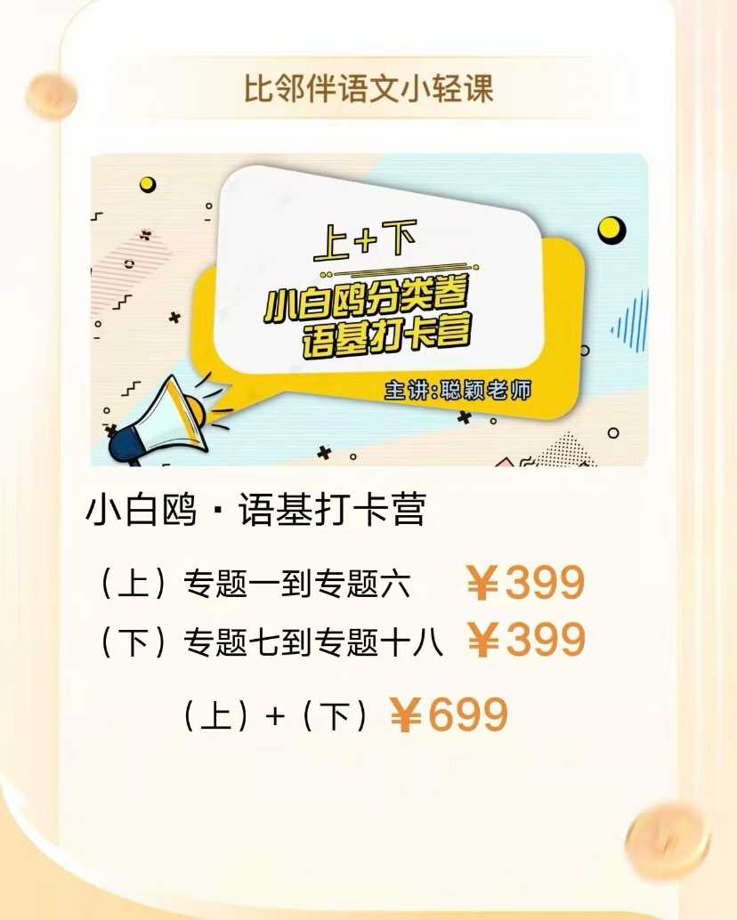 图片[2]-【初中语文】小白鸥：初中语文基础课（适合六年级开始）-学爸优选