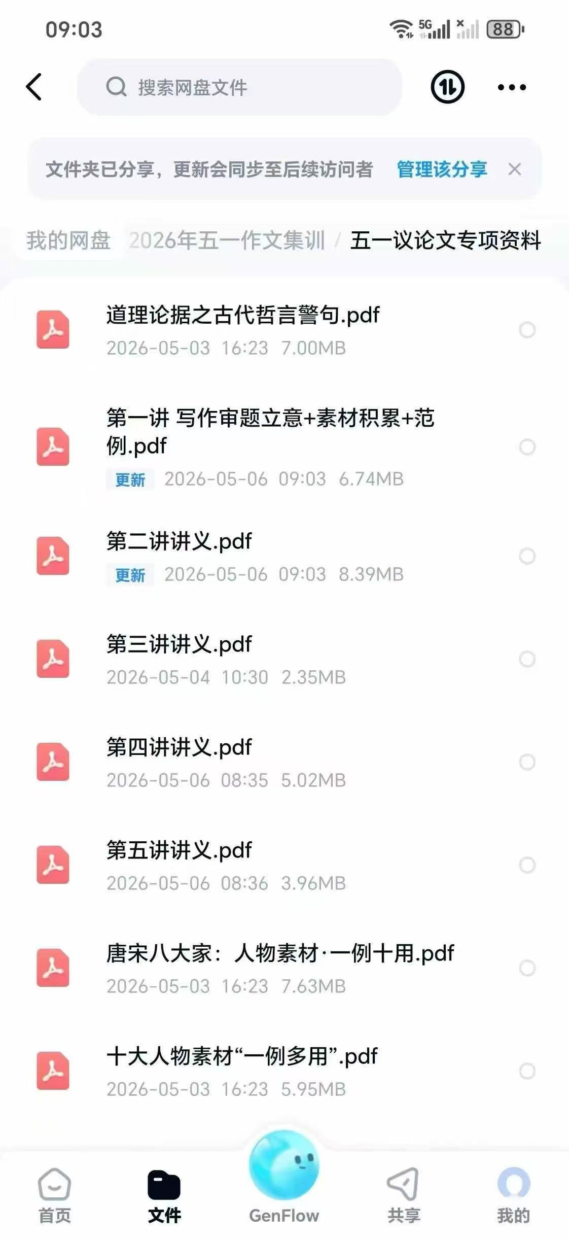 图片[2]-【高中语文】北京海淀小强：高中议论文专项5节课（议论文审题立意、谋篇布局、素材积累等）-学爸优选