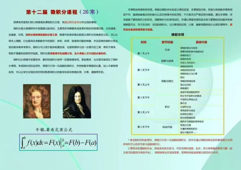 【003797】【高中数学】上海悟本允文君：2026寒微积分集训课（含视频讲义板书练习和答案）-学爸优选