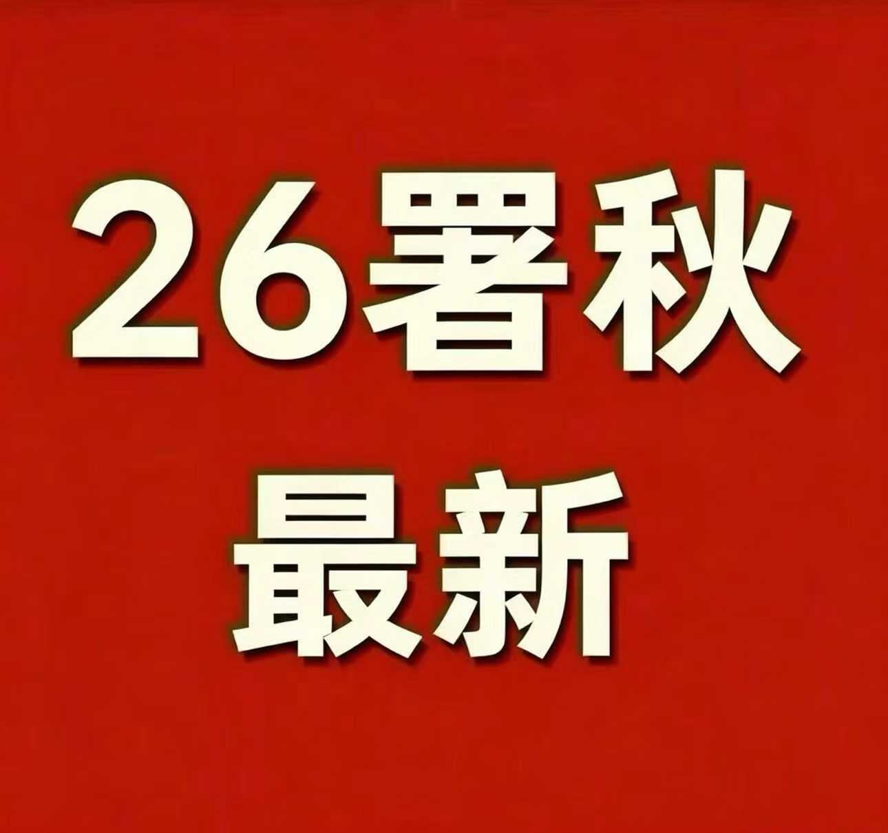 图片[7]-【小学数学】拾伍课堂：六年级思维浅奥（26暑秋）-学爸优选