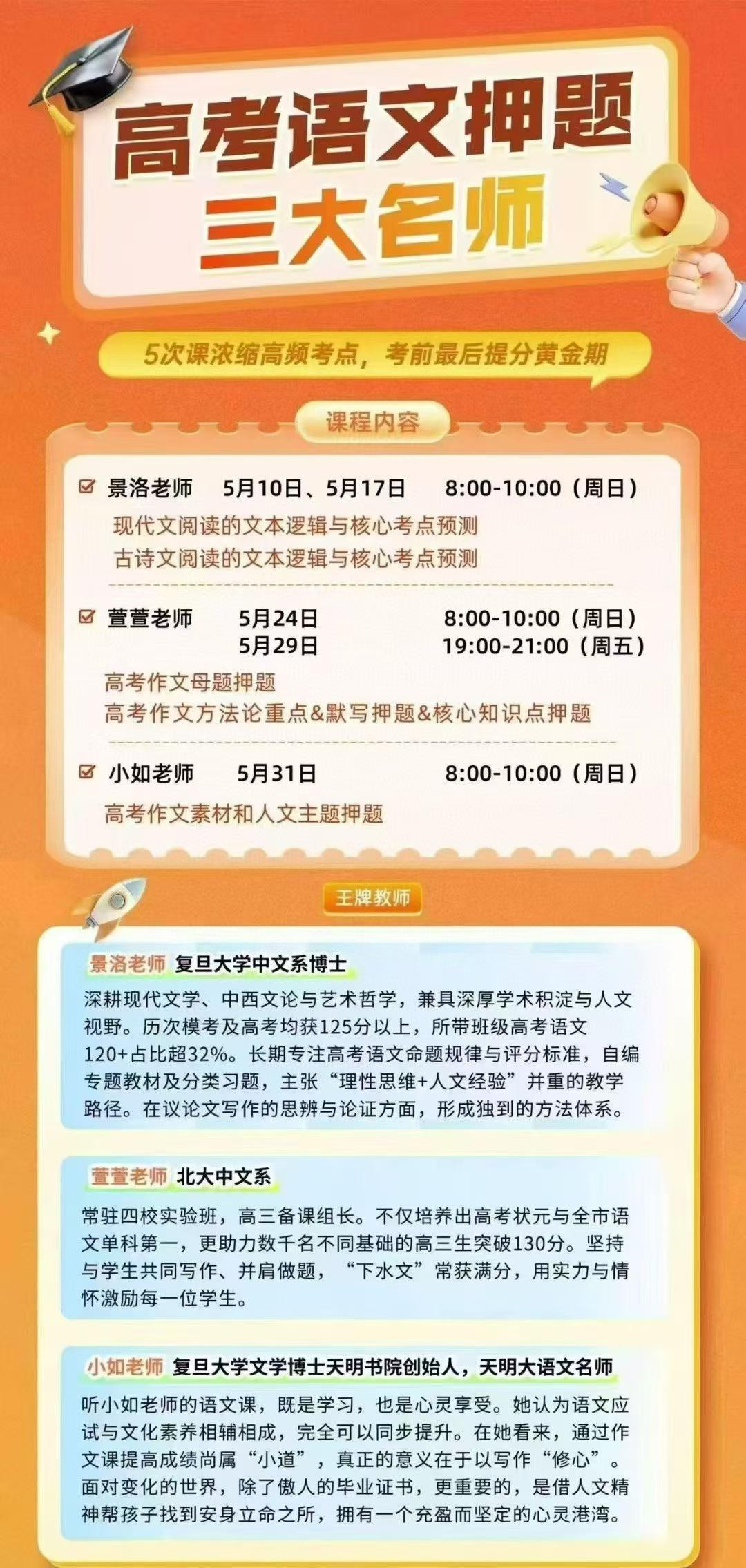 【高中语文】2026上海高考押题班+作文，小如老师&萱萱老师+景洛老师亲自指导！05节课浓缩高频考点，考前最后提分冲刺紧贴高考-学爸优选
