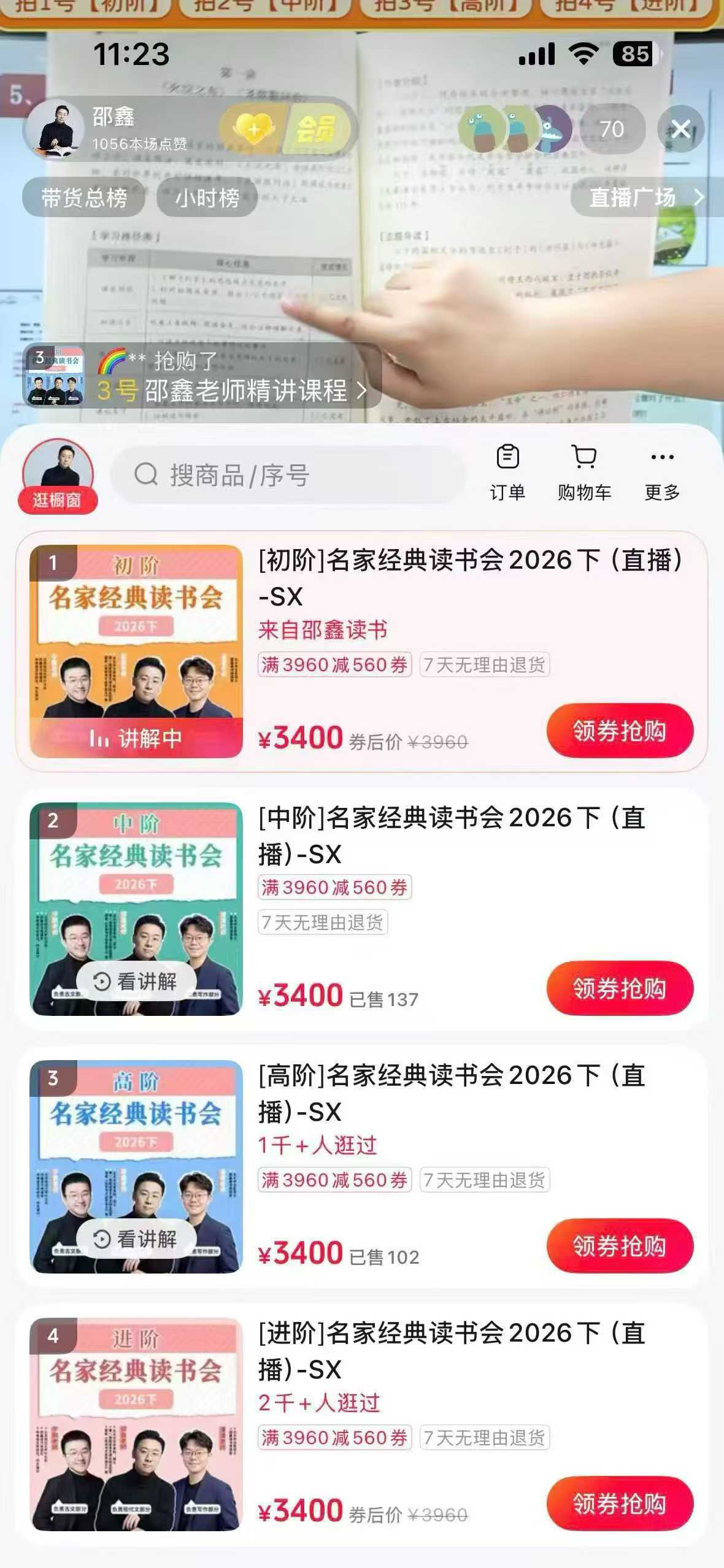 图片[4]-【综合语文】邵鑫读书会2026下 初阶（适合小学 新3新4 年级）中阶（适合小学 新5新6 年级）高阶（适合初中、高中、成人）-学爸优选