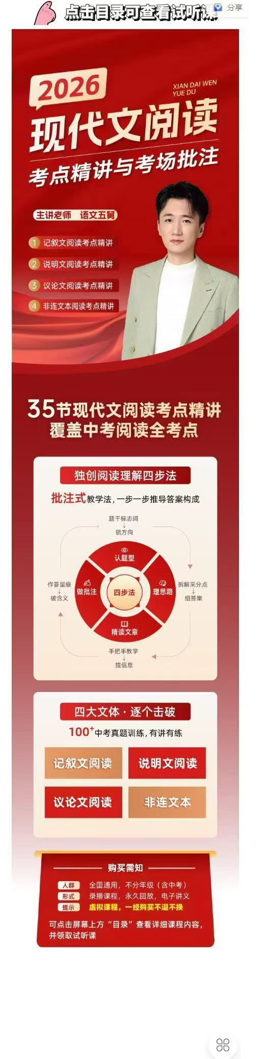 【初中语文】2026五舅阅读理解：记叙文阅读考点精讲+说明文阅读考点精讲议论文阅读考点精讲+非连文本阅读考点精讲-学爸优选
