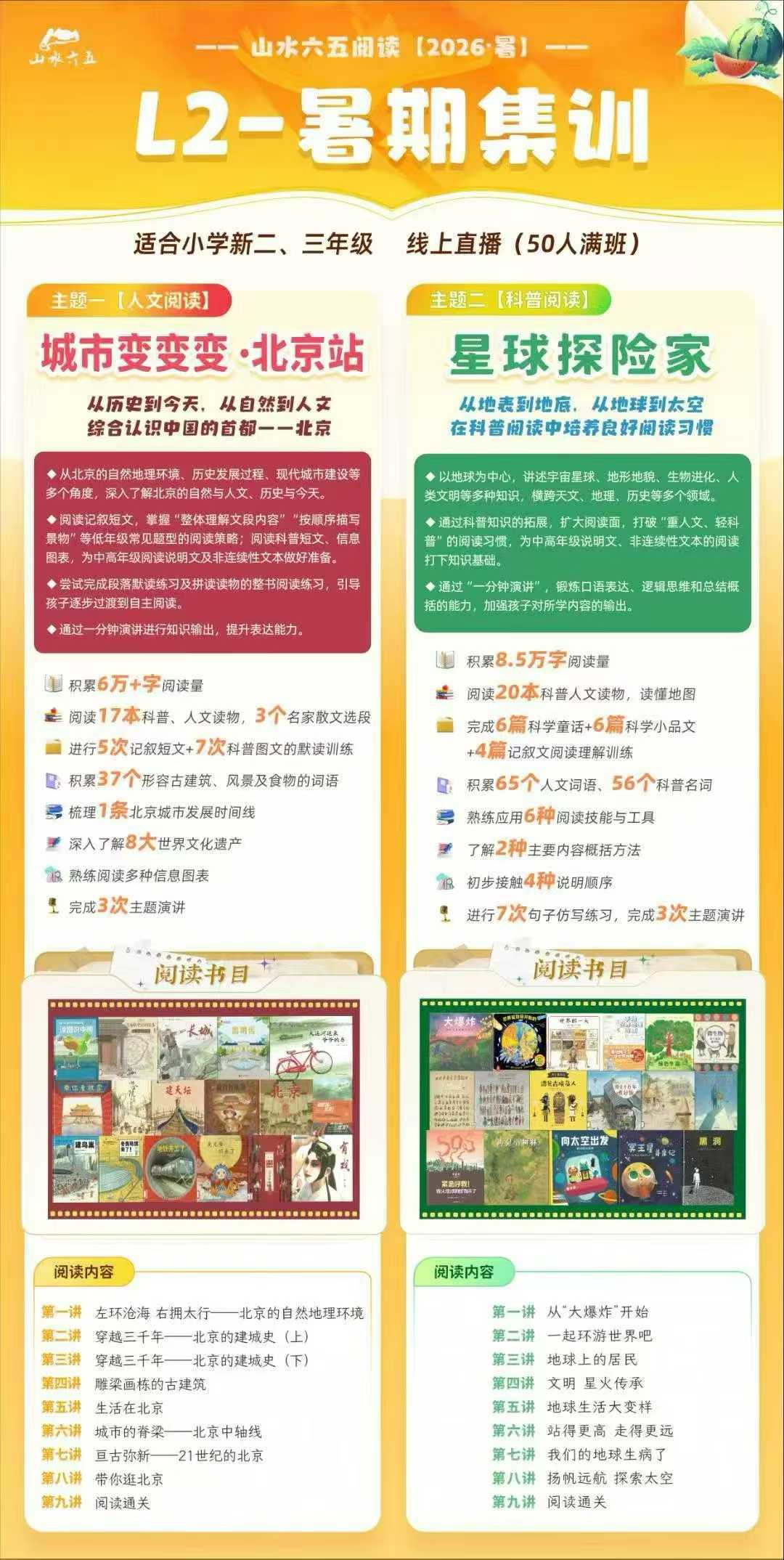 图片[2]-【小学语文】【初中语文】山水六五阅读：26暑期集训（1-8年级）-学爸优选