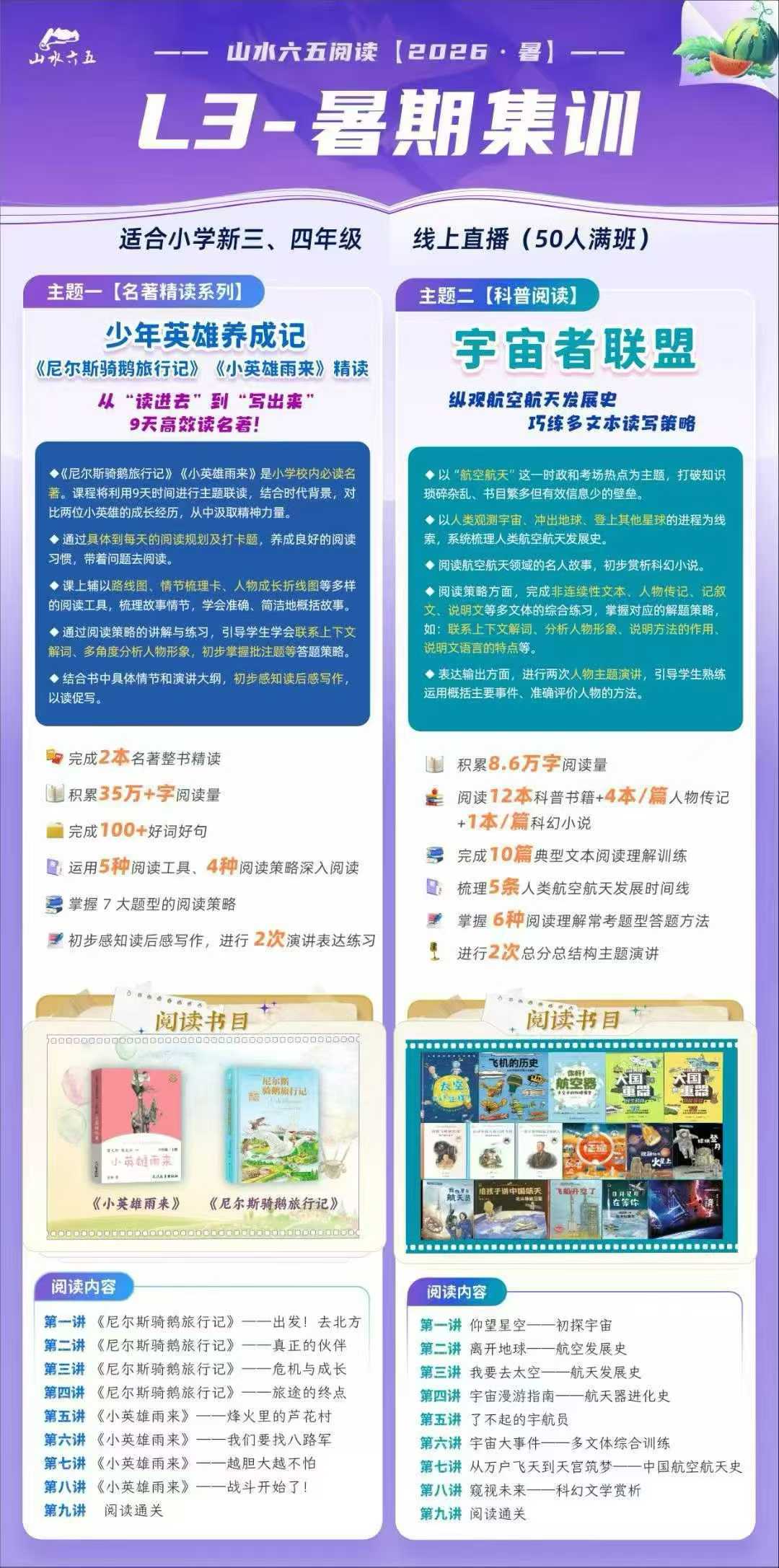 图片[3]-【小学语文】【初中语文】山水六五阅读：26暑期集训（1-8年级）-学爸优选
