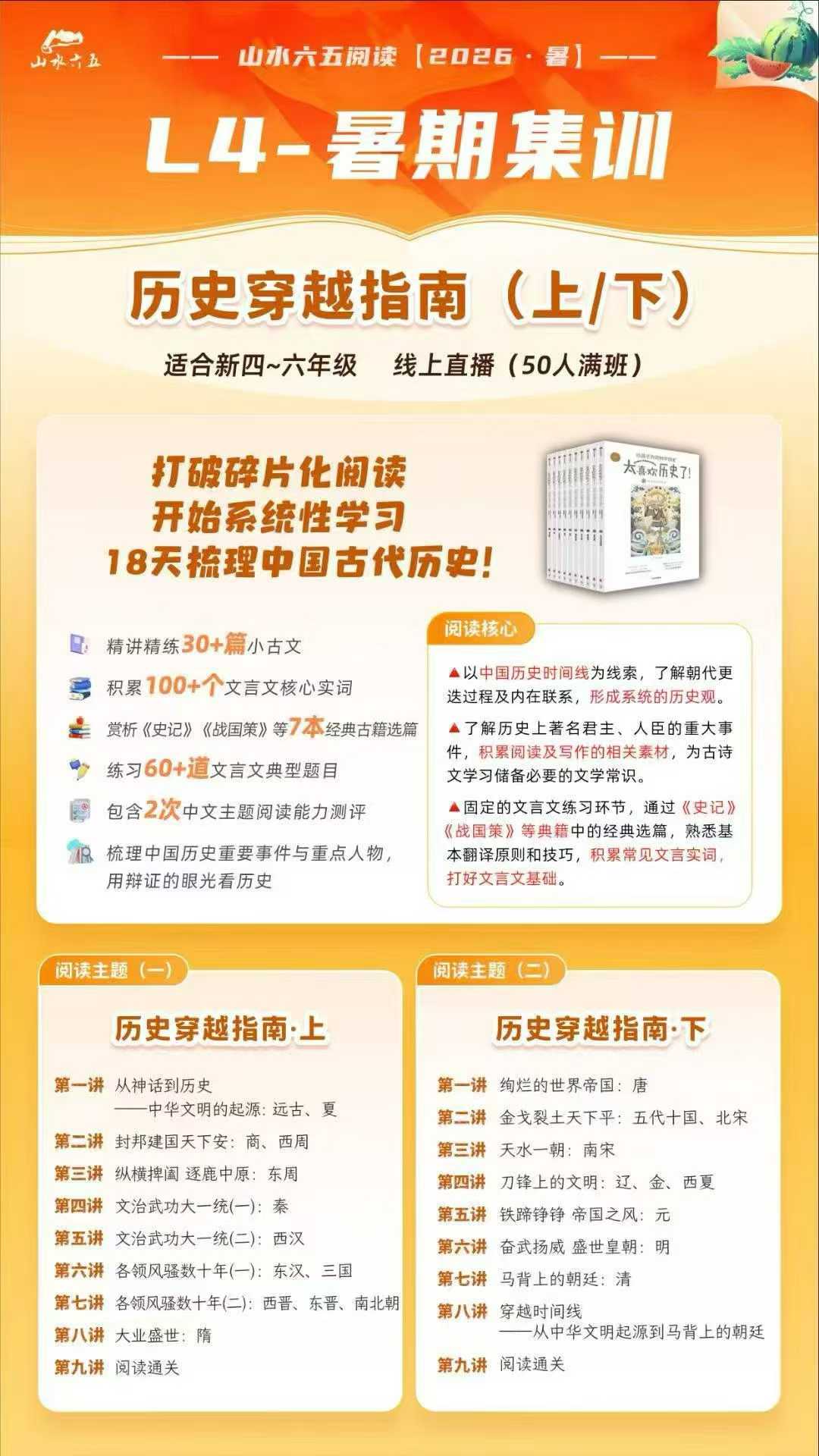 图片[4]-【小学语文】【初中语文】山水六五阅读：26暑期集训（1-8年级）-学爸优选