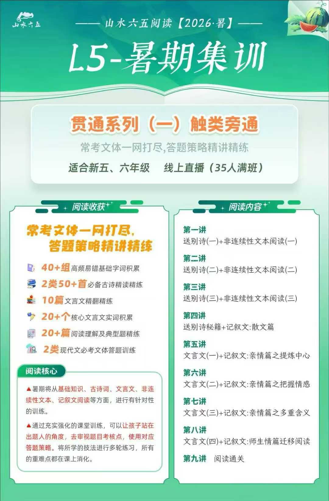 图片[5]-【小学语文】【初中语文】山水六五阅读：26暑期集训（1-8年级）-学爸优选