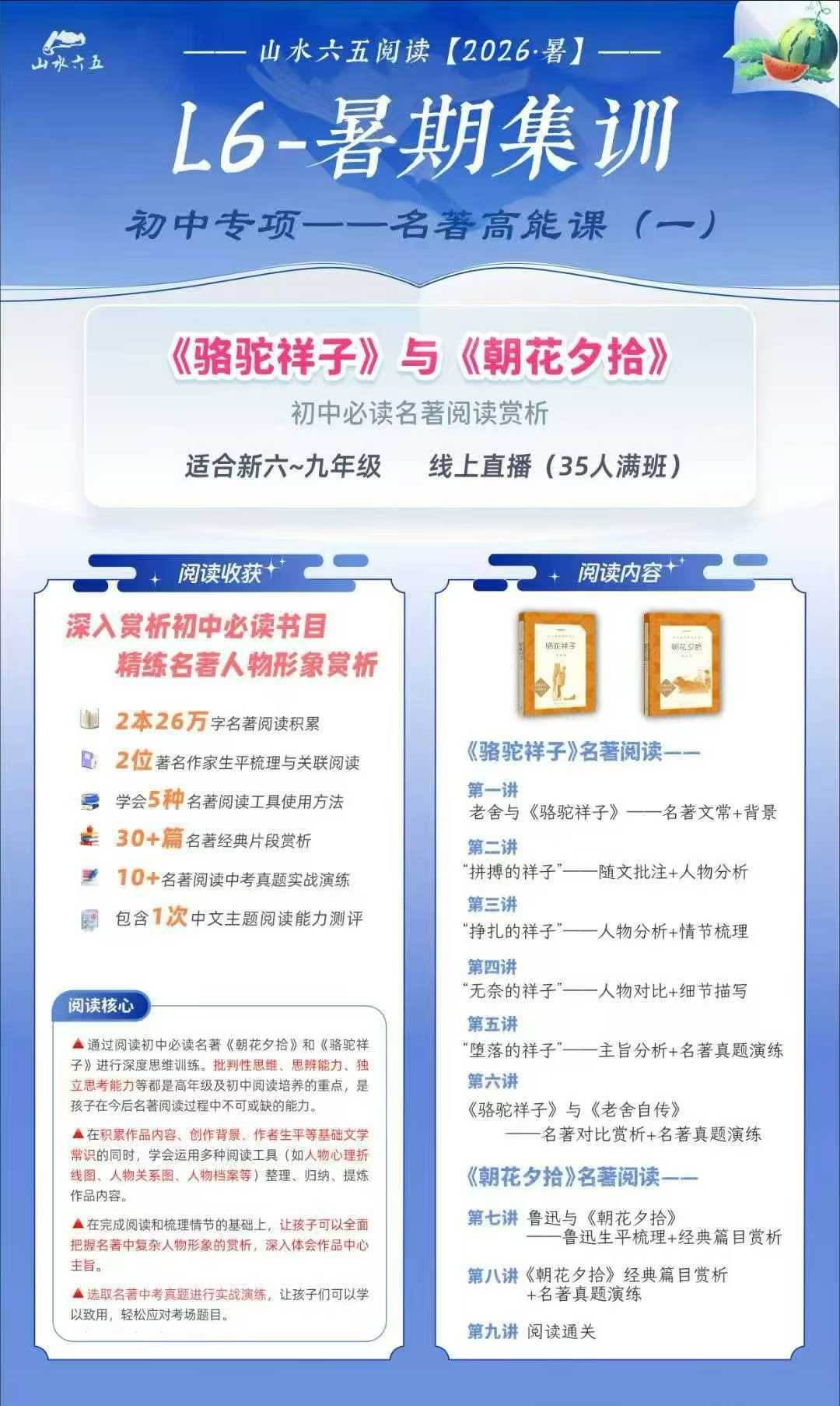 图片[6]-【小学语文】【初中语文】山水六五阅读：26暑期集训（1-8年级）-学爸优选