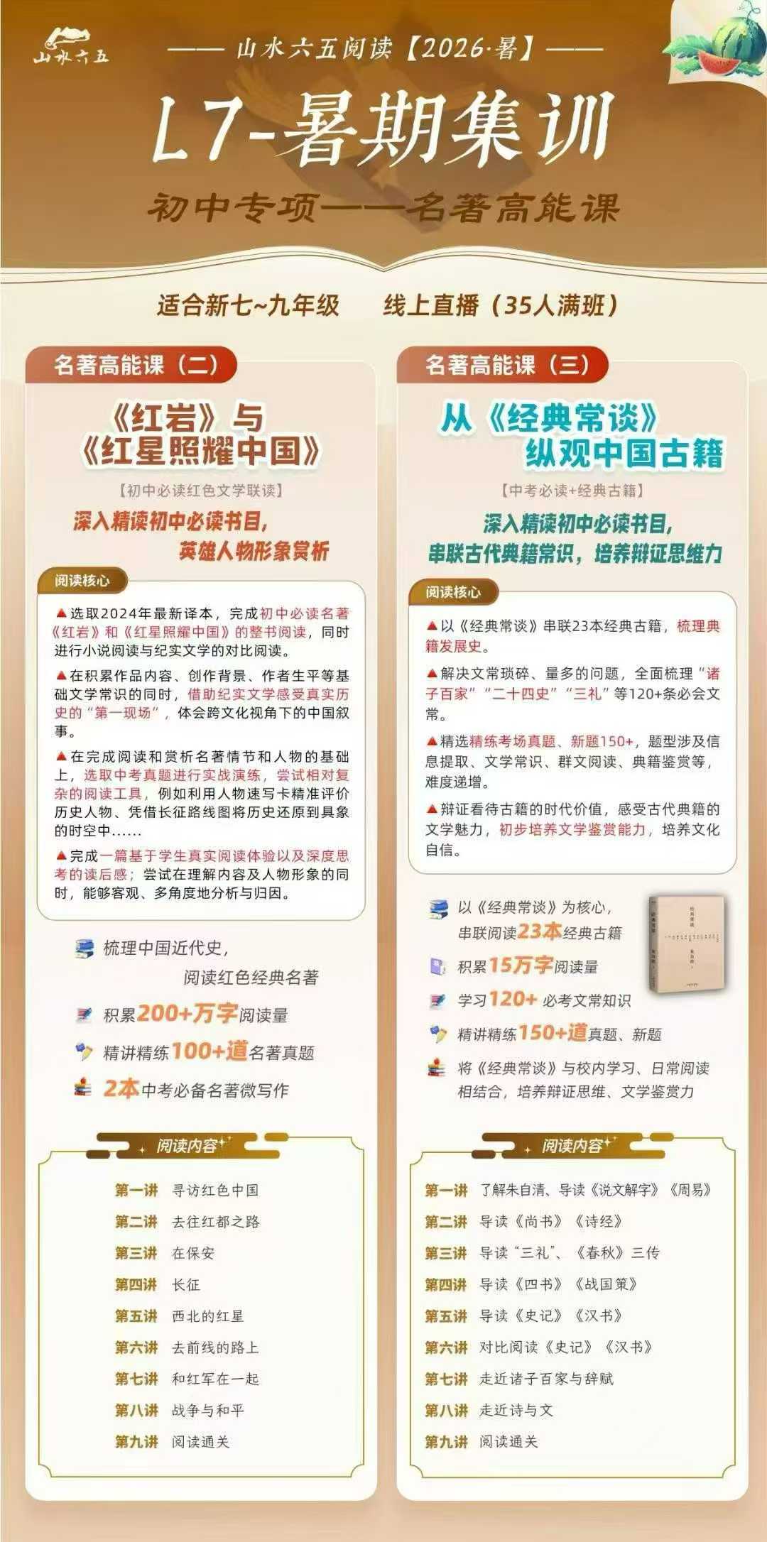 图片[7]-【小学语文】【初中语文】山水六五阅读：26暑期集训（1-8年级）-学爸优选