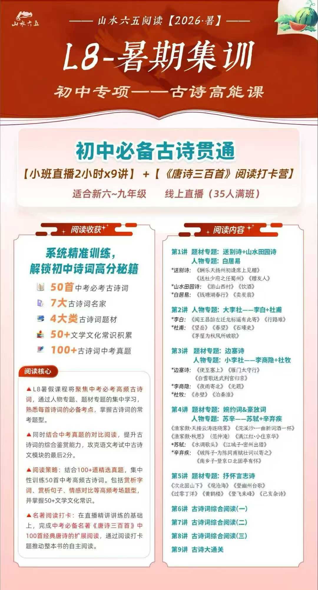 图片[8]-【小学语文】【初中语文】山水六五阅读：26暑期集训（1-8年级）-学爸优选