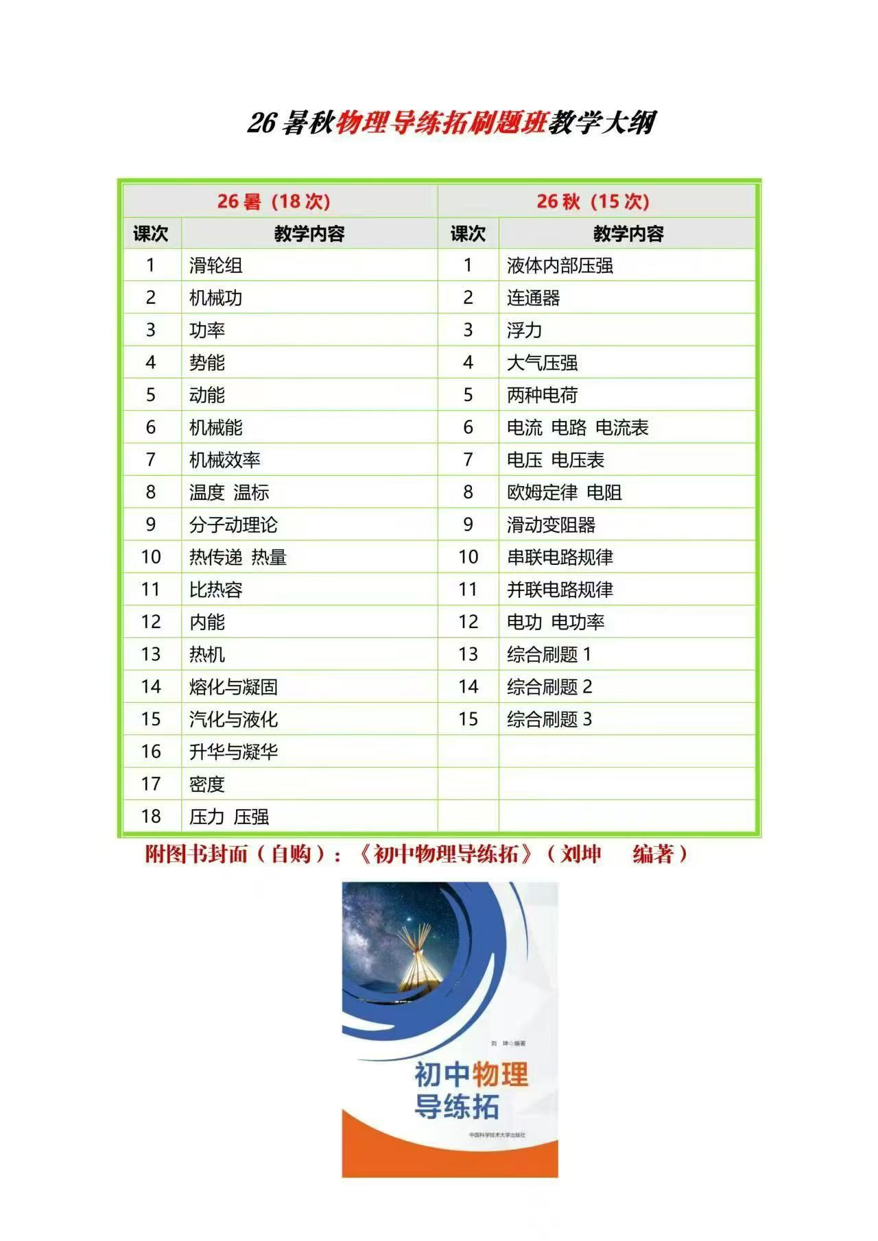【初中物理】袁老师《初中物理导拓练》刷题课26暑秋✅提前做部分题，课堂部分题边做边讲解；❤袁老师，原XDF在线骨干教师-学爸优选