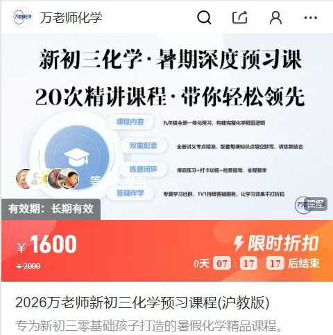图片[2]-【初中化学】万老师新初三化学（沪教版）适用：苏州、常州、扬州、镇江、泰州、徐州、淮安-学爸优选