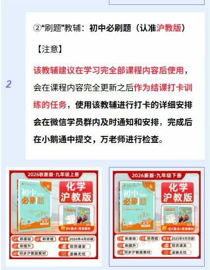 图片[7]-【初中化学】万老师新初三化学（沪教版）适用：苏州、常州、扬州、镇江、泰州、徐州、淮安-学爸优选