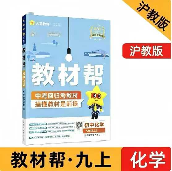 图片[9]-【初中化学】万老师新初三化学（沪教版）适用：苏州、常州、扬州、镇江、泰州、徐州、淮安-学爸优选