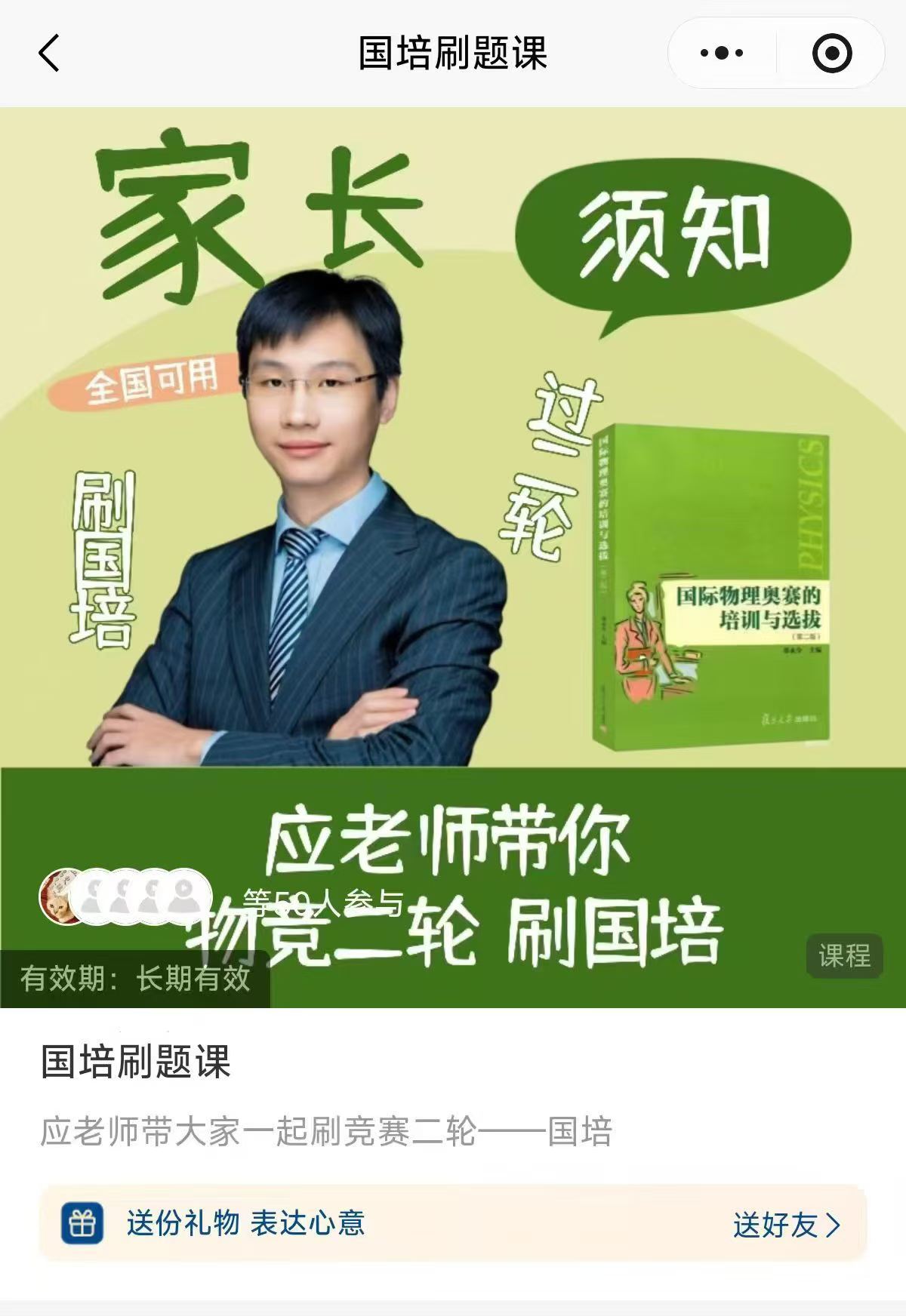 【高中物理】应轶群：高中物理竞赛二轮国培刷题课（2026春）-学爸优选