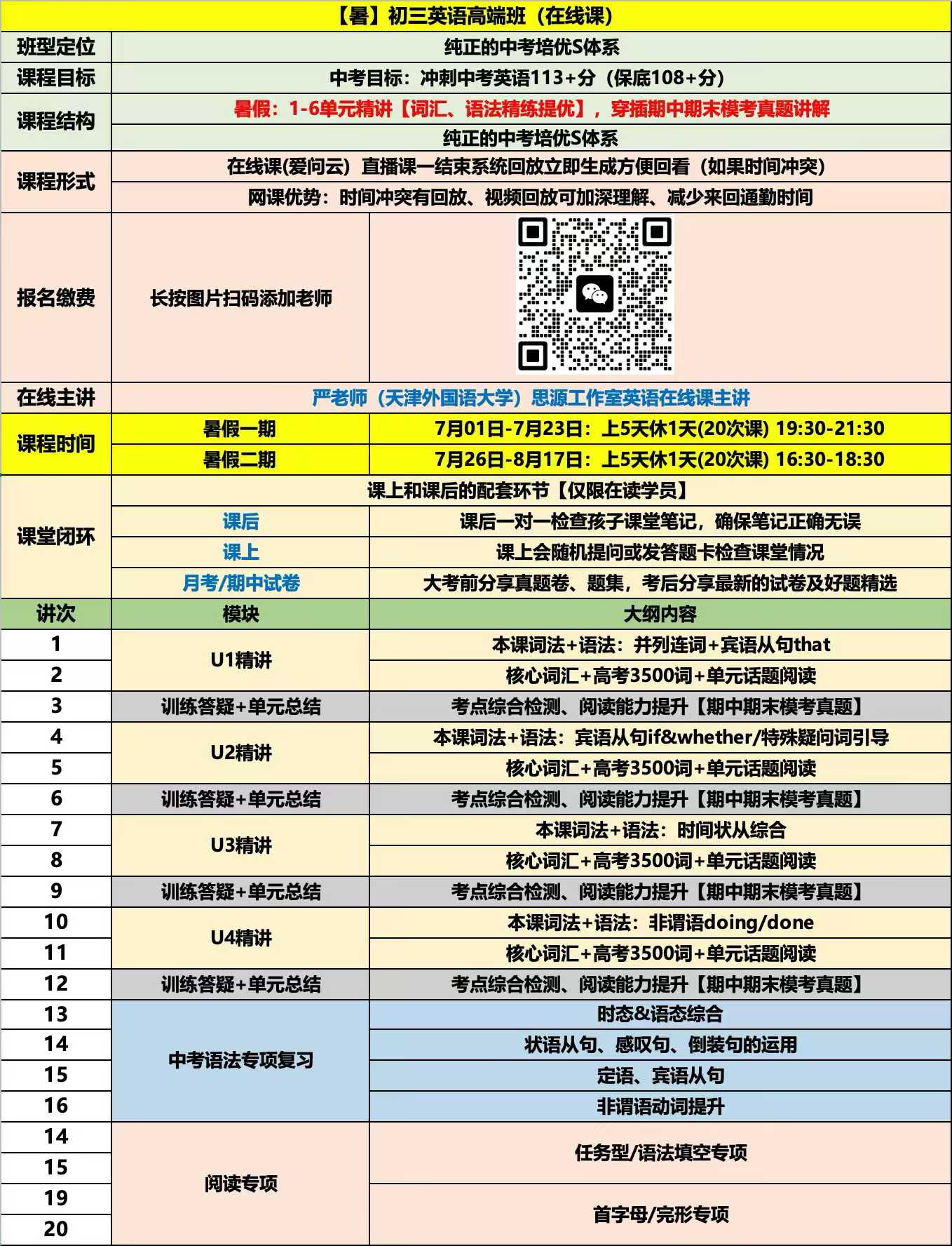 【初中英语】【初中物理】思源工作室：初三英语，初三物理高端拔尖班（2026暑）-学爸优选