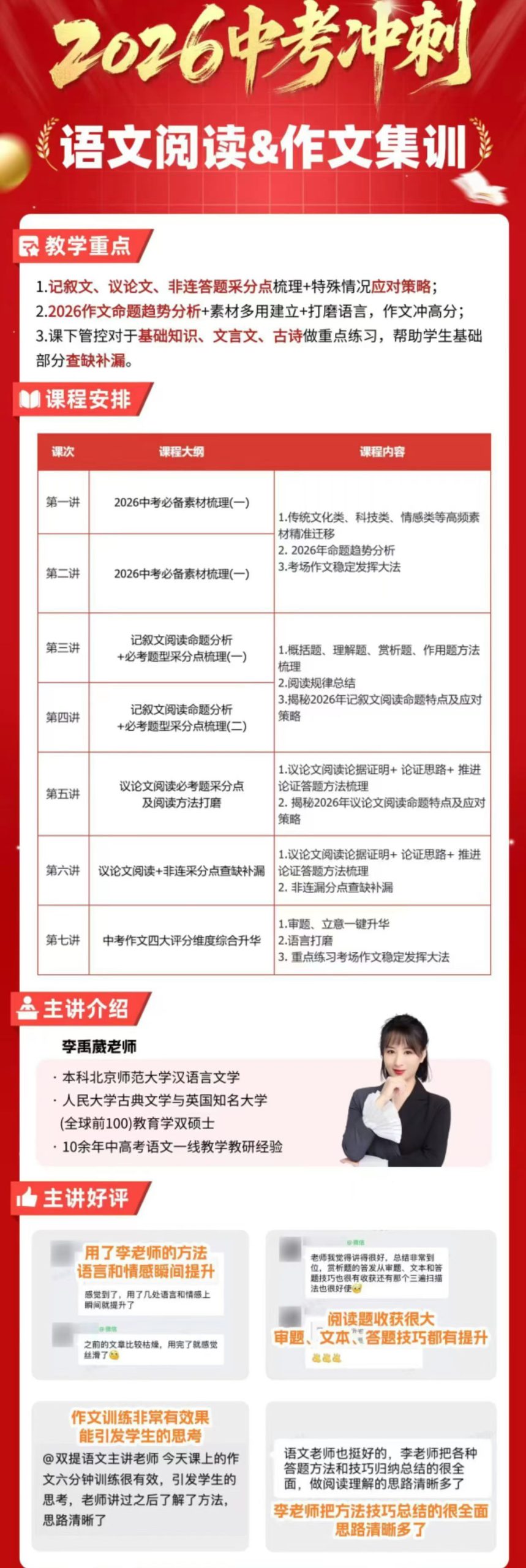 【初中语文】2026北京中考语文冲刺：阅读和作文集训（李禹葳）-学爸优选