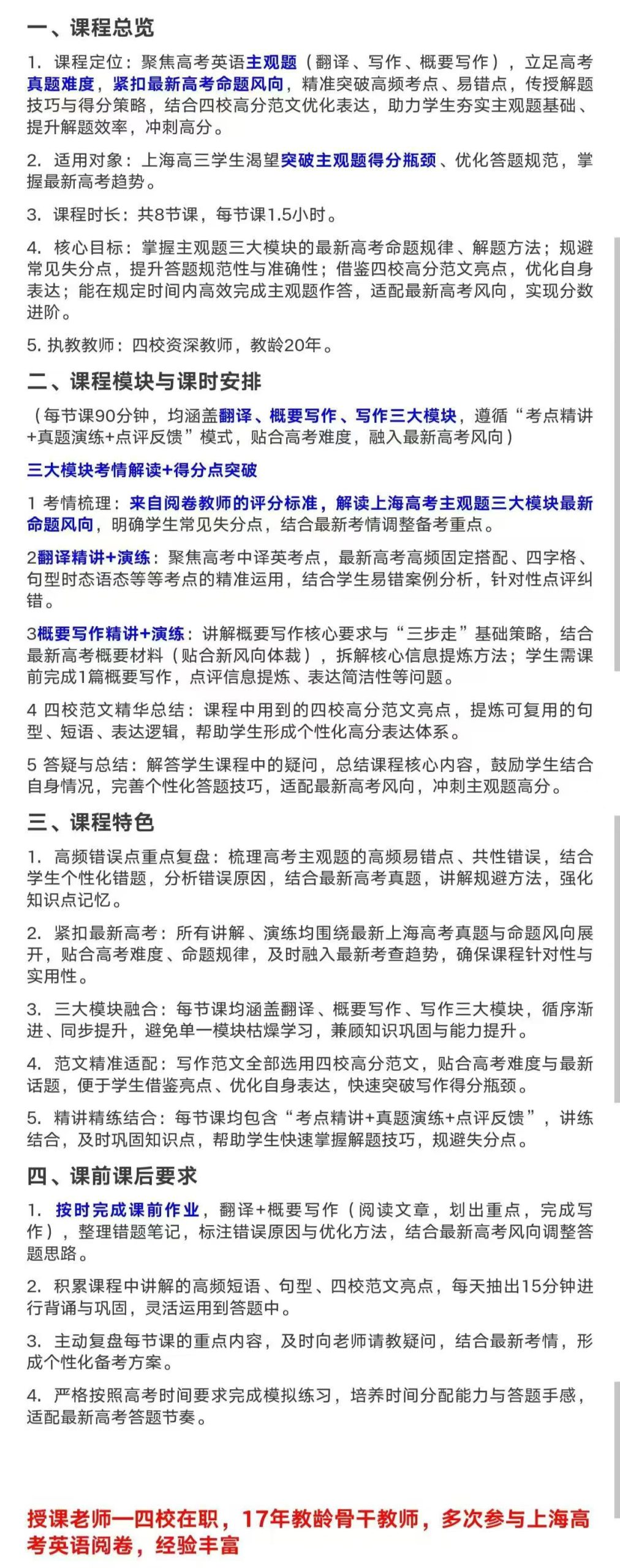 【高中英语】上海四校：高考英语主观题高分冲刺（中译英+概要写作+写作）四校资深老师授课，20年教龄，多次参加阅卷-学爸优选