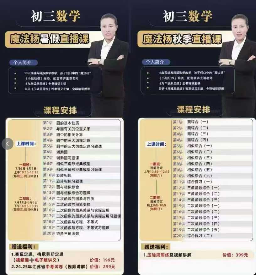 【初中数学】魔法杨：初三数学26暑秋（杨平）-学爸优选