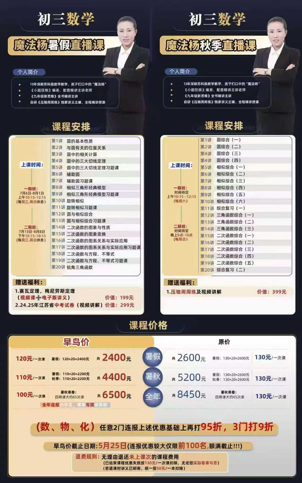 图片[3]-【初中数学】魔法杨：初三数学26暑秋（杨平）-学爸优选