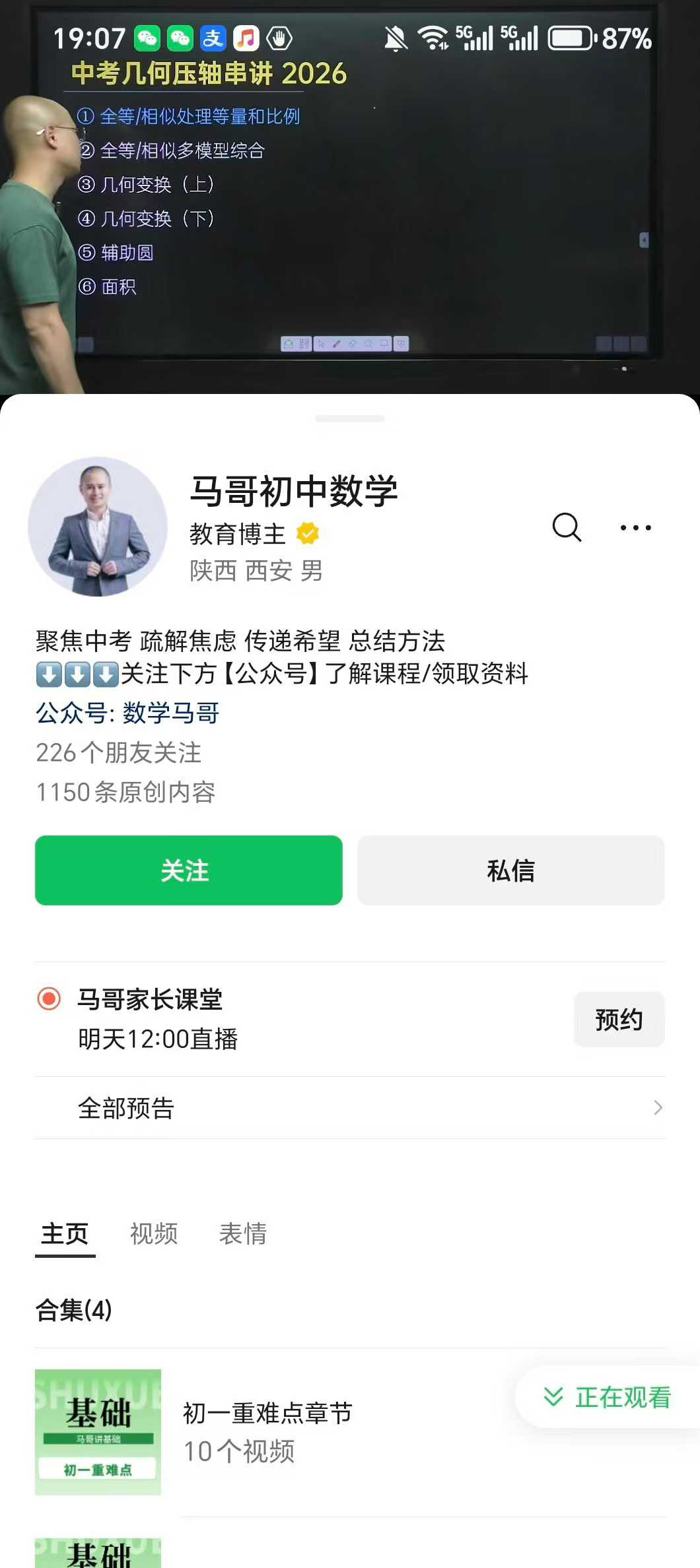 图片[3]-【初中数学】马哥：26暑假初二数学初三数学-学爸优选