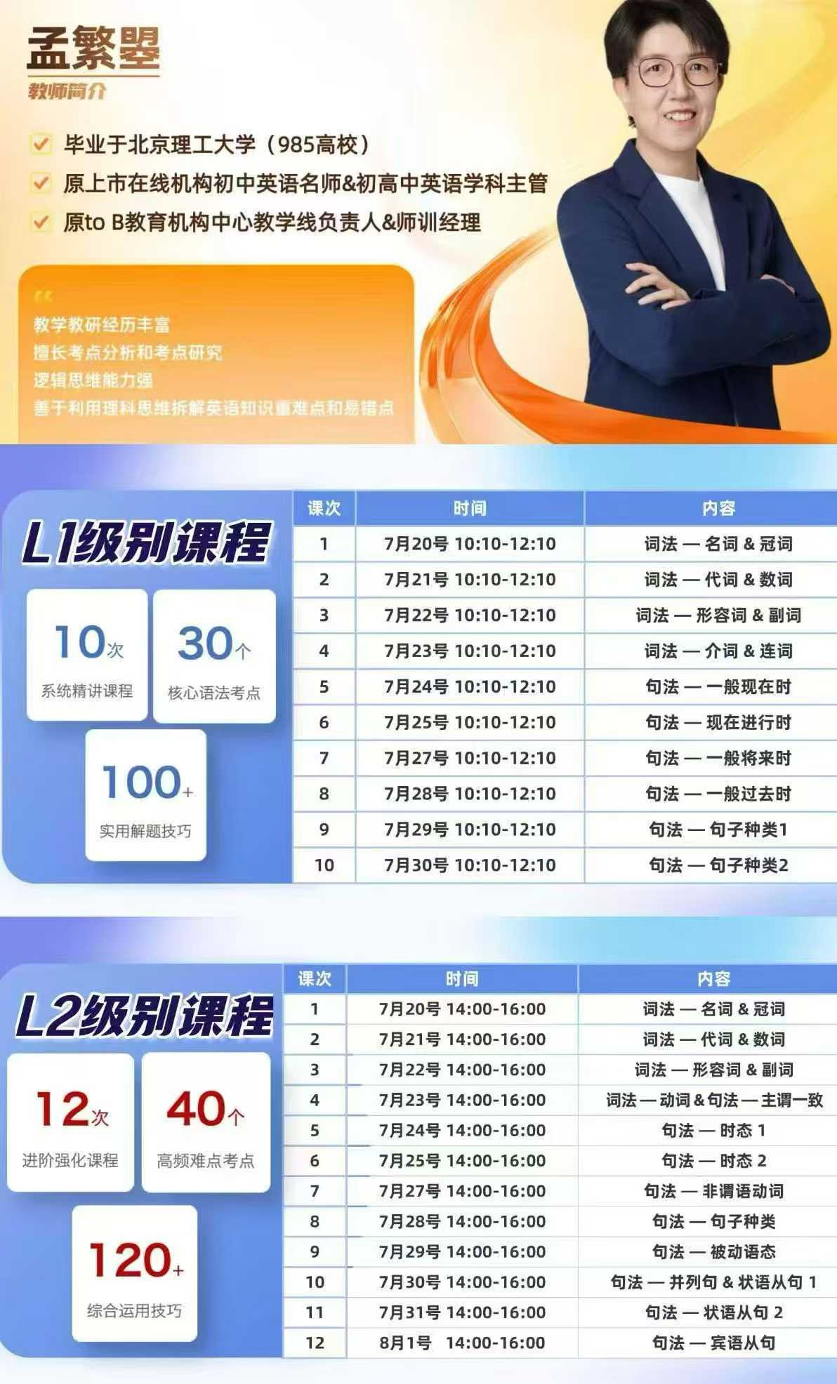 图片[6]-【小学英语】【初中英语】孟繁曌：高效小初语法L1，L2（学霸老王）-学爸优选