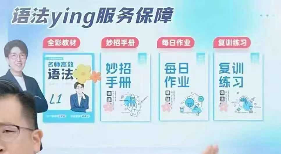图片[8]-【小学英语】【初中英语】孟繁曌：高效小初语法L1，L2（学霸老王）-学爸优选