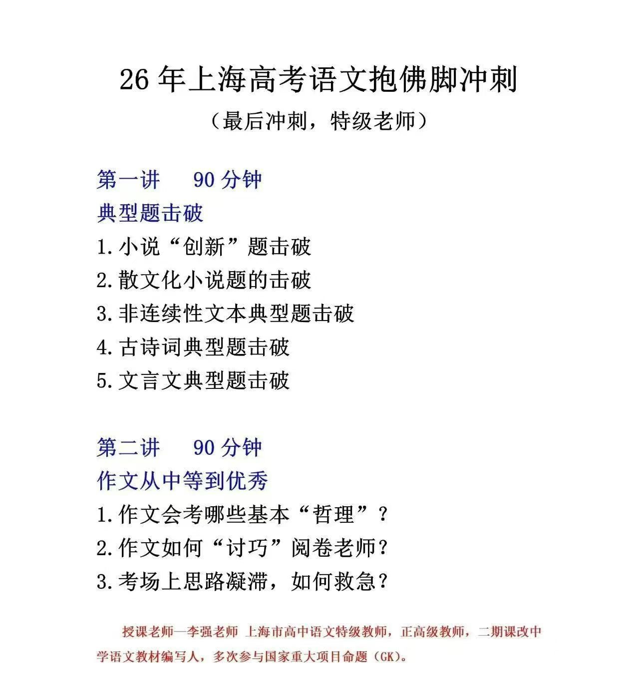【高中各科】2026高考抱佛脚冲刺语数英各2次，下周开课理化各3次-学爸优选