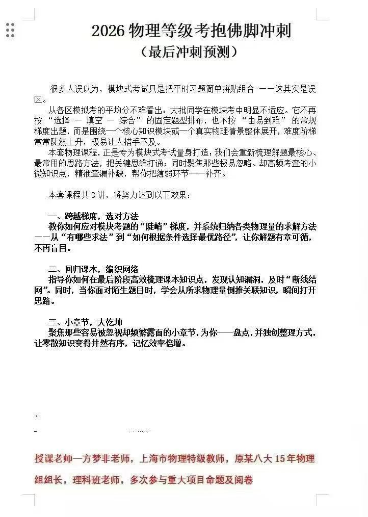 图片[2]-【高中各科】2026高考抱佛脚冲刺语数英各2次，下周开课理化各3次-学爸优选