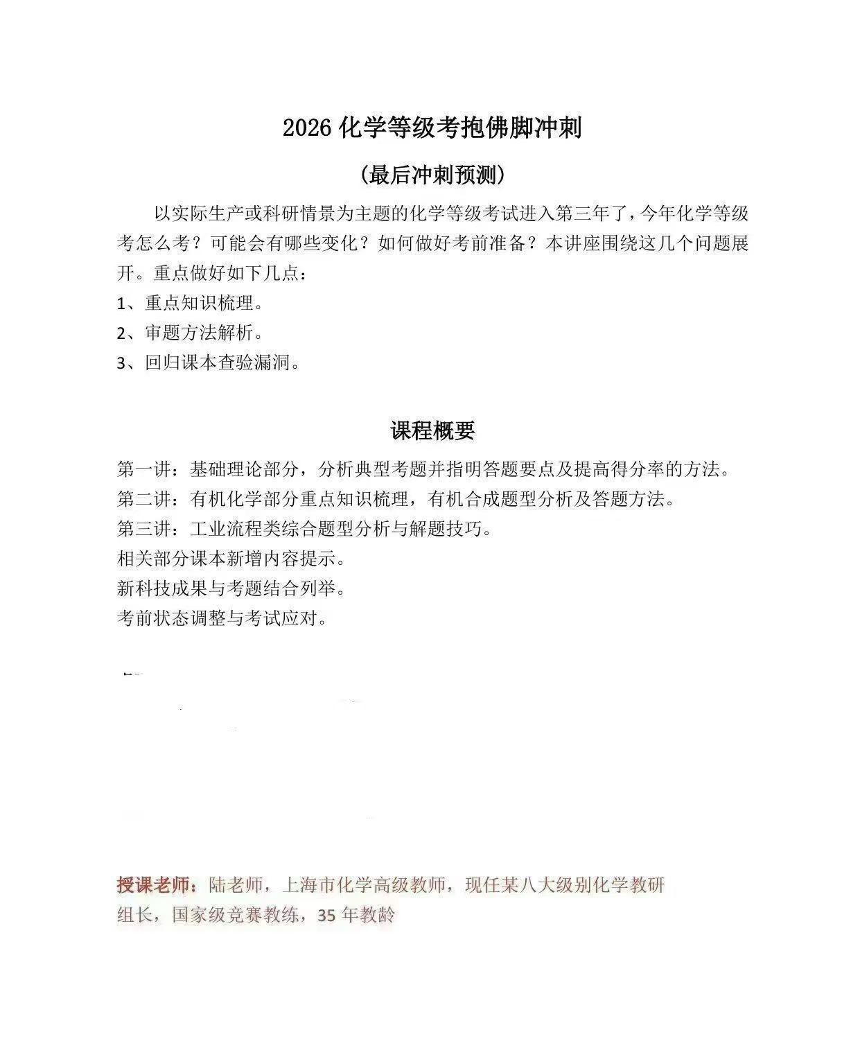 图片[3]-【高中各科】2026高考抱佛脚冲刺语数英各2次，下周开课理化各3次-学爸优选