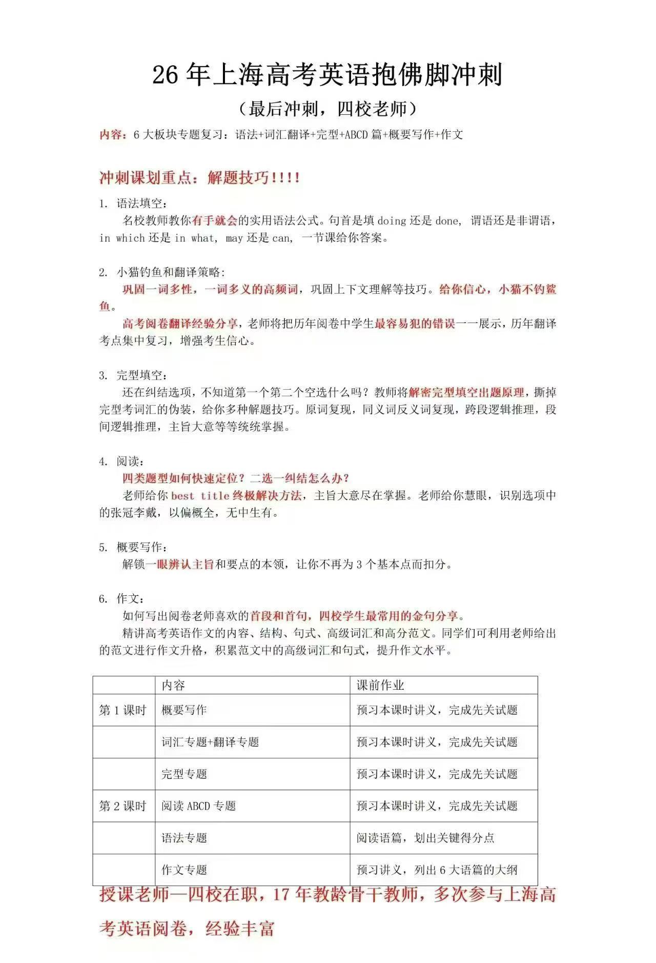 图片[4]-【高中各科】2026高考抱佛脚冲刺语数英各2次，下周开课理化各3次-学爸优选