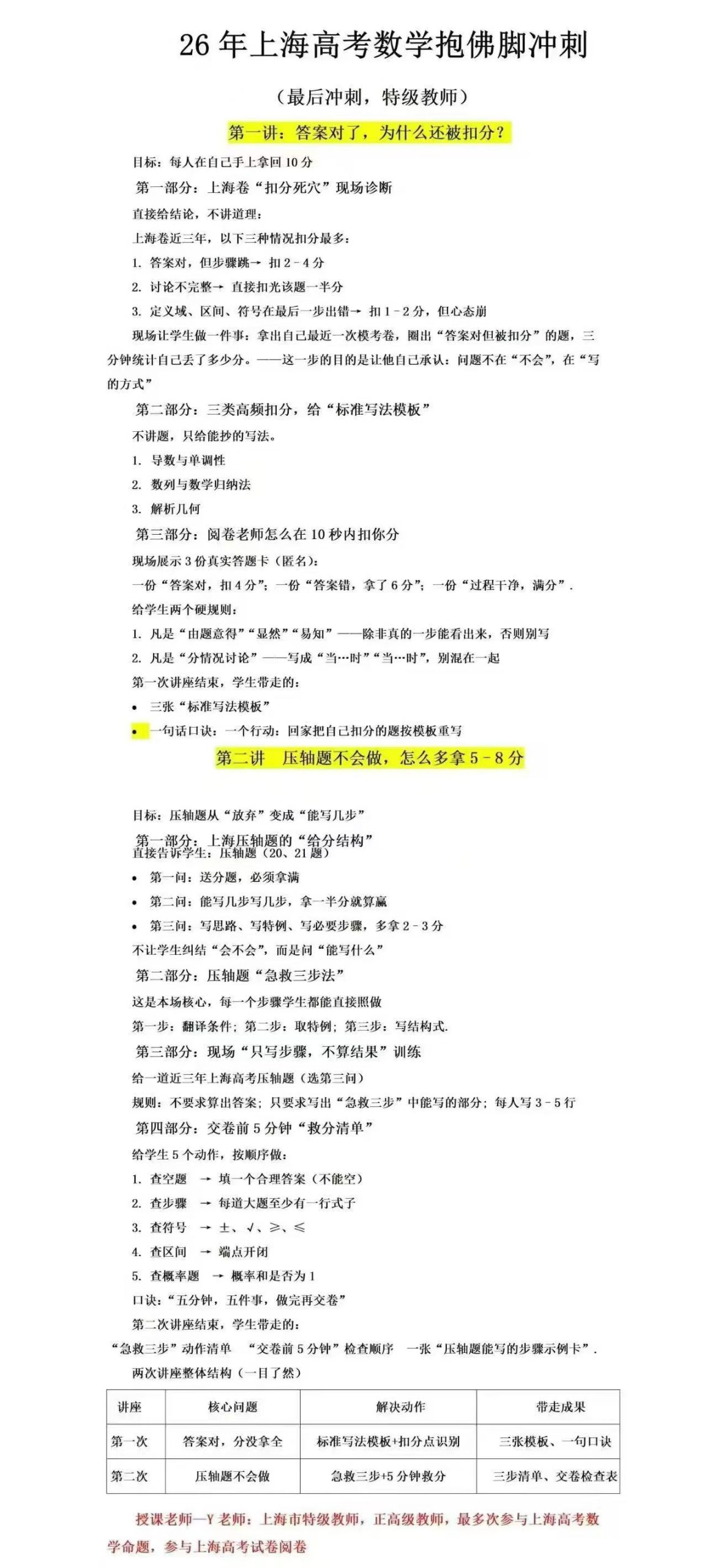 图片[5]-【高中各科】2026高考抱佛脚冲刺语数英各2次，下周开课理化各3次-学爸优选