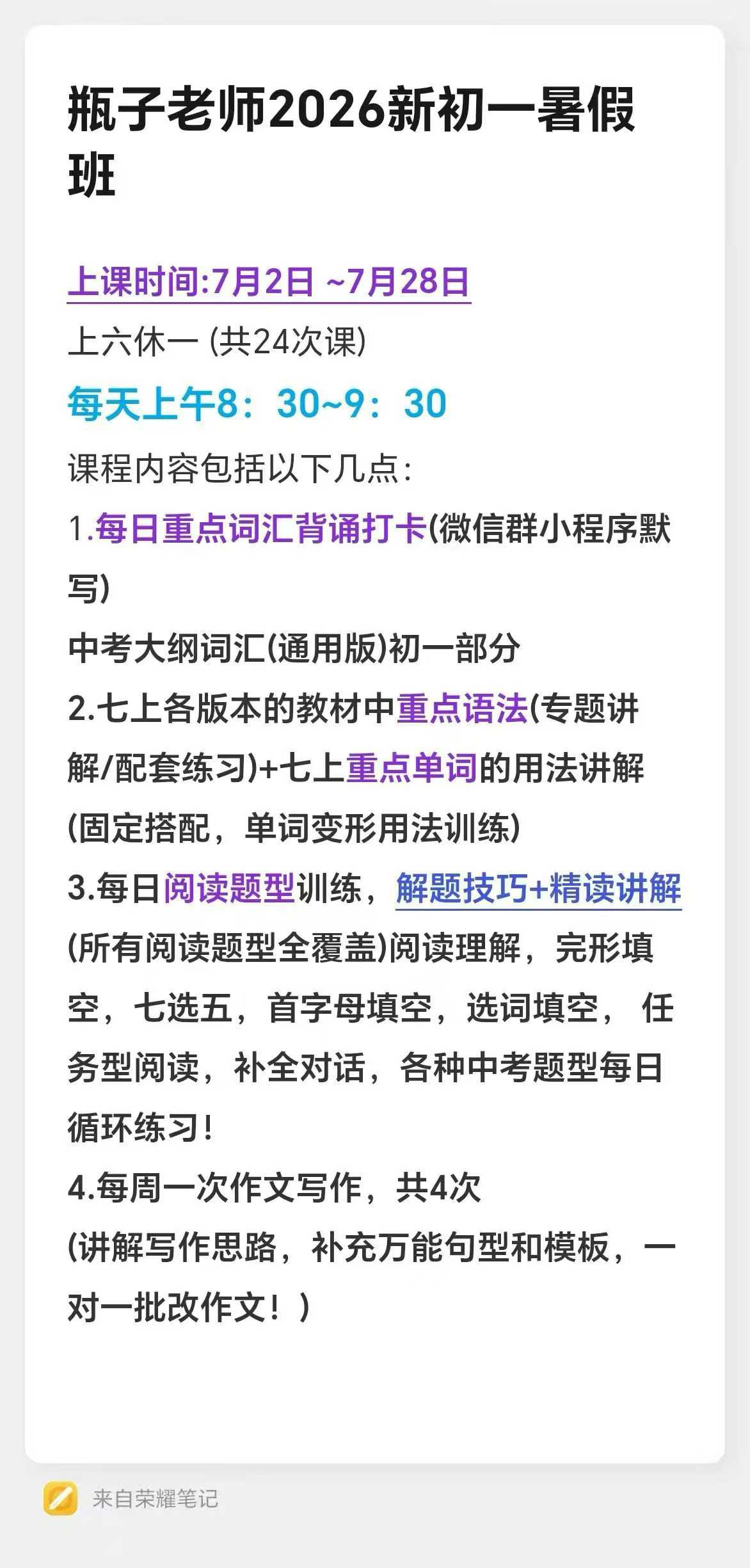 【初中英语】瓶子英语26暑假:初一+初二+初三+高一-学爸优选