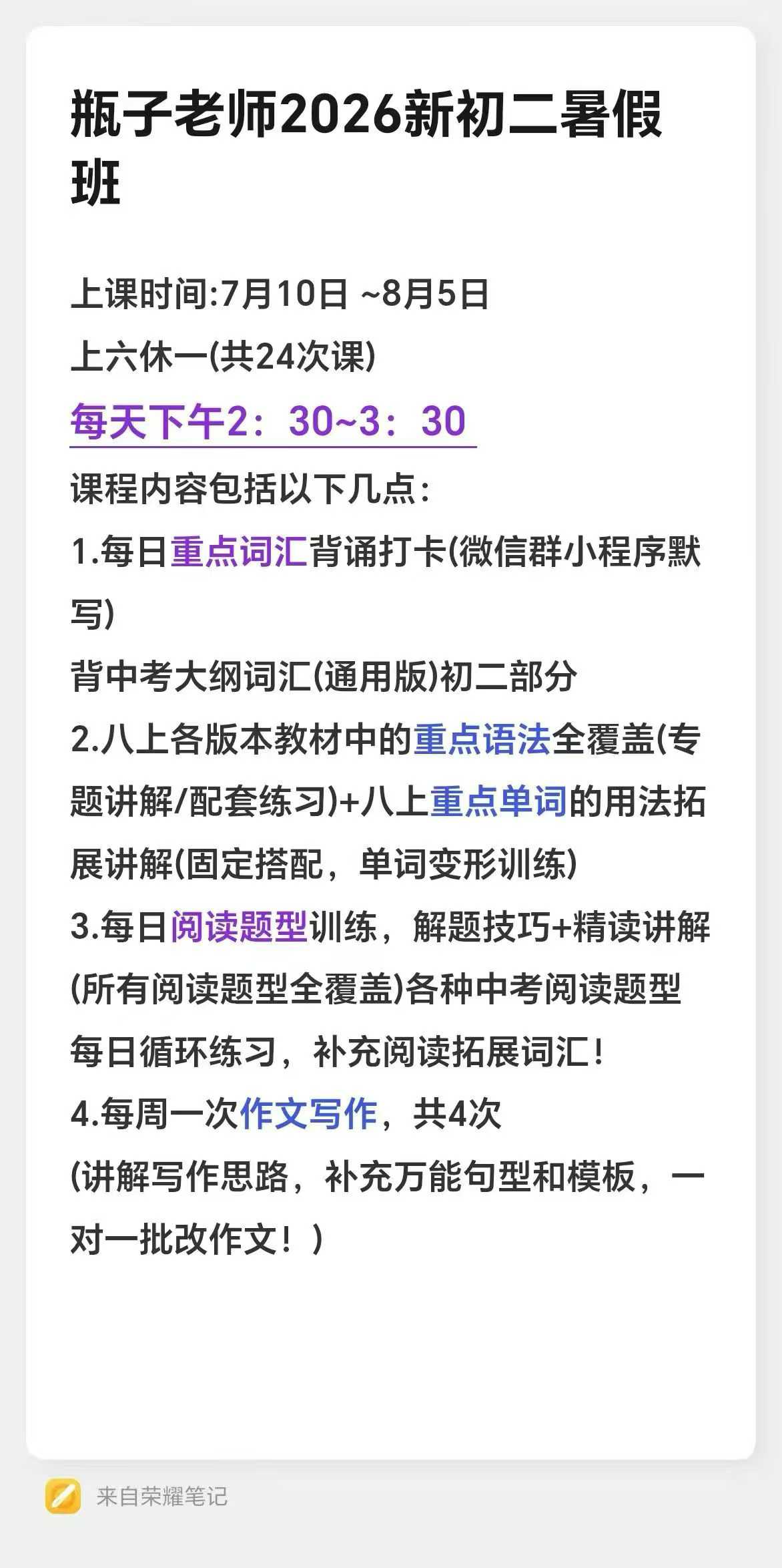 图片[2]-【初中英语】瓶子英语26暑假：初一+初二+初三+高一-学爸优选