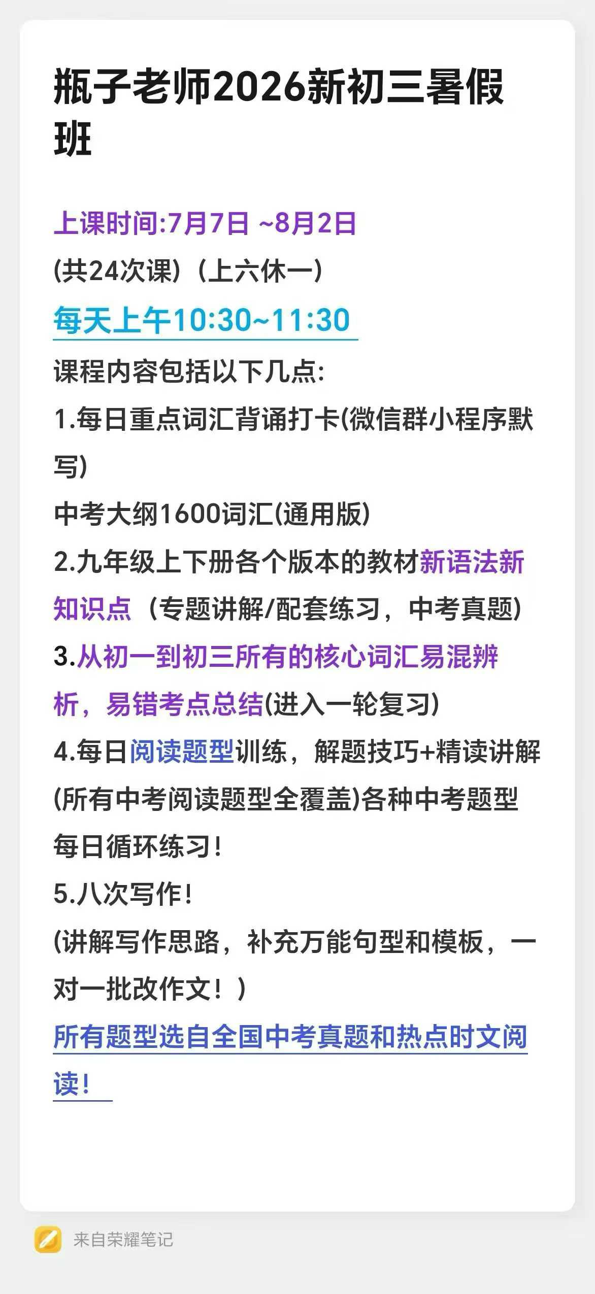 图片[3]-【初中英语】瓶子英语26暑假：初一+初二+初三+高一-学爸优选