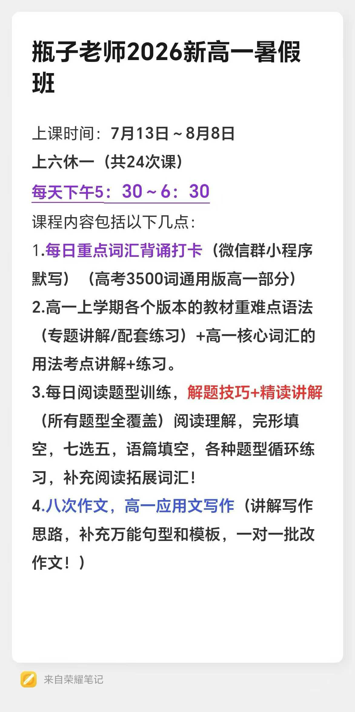 图片[4]-【初中英语】瓶子英语26暑假：初一+初二+初三+高一-学爸优选