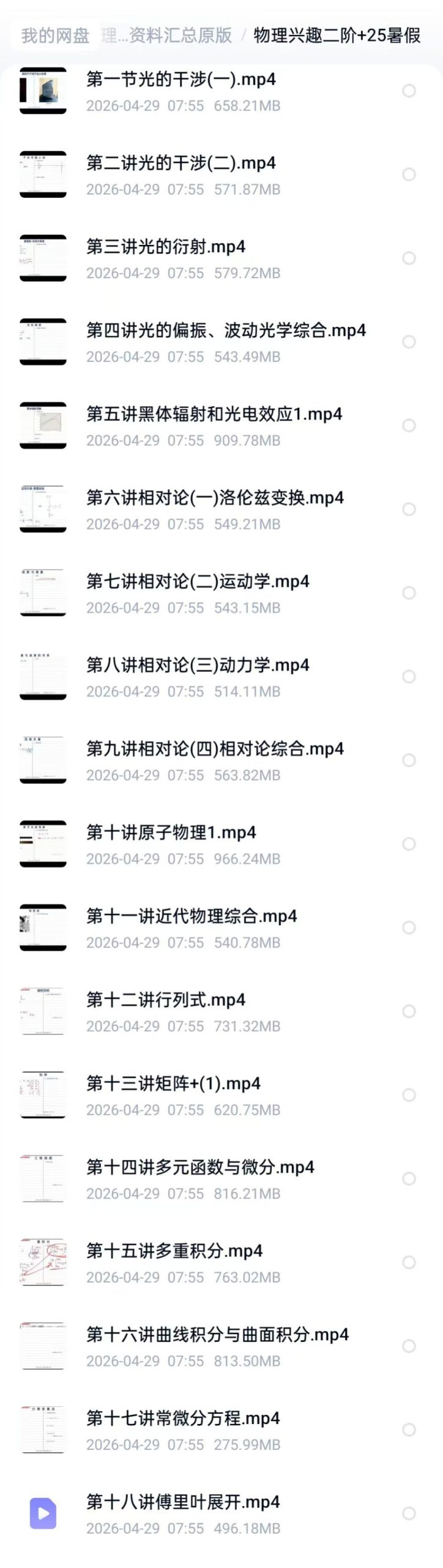 【高中物理】学而思培优：高二物理竞赛兴趣二阶​25暑秋26春（孔令剑）-学爸优选
