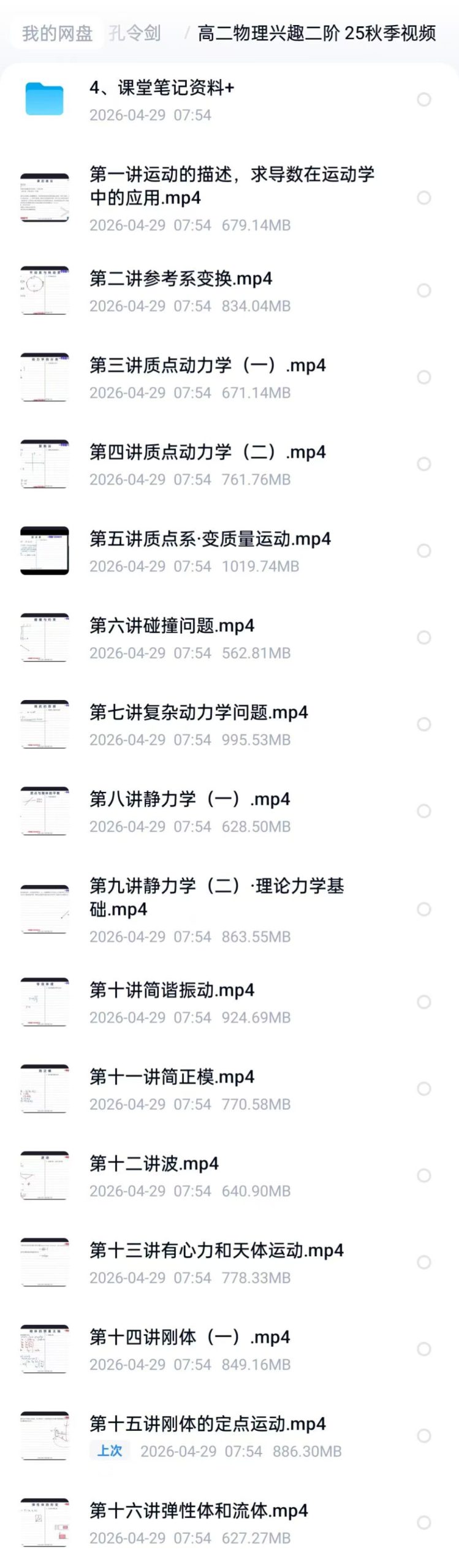 图片[2]-【高中物理】学而思培优：高二物理竞赛兴趣二阶​25暑秋26春（孔令剑）-学爸优选