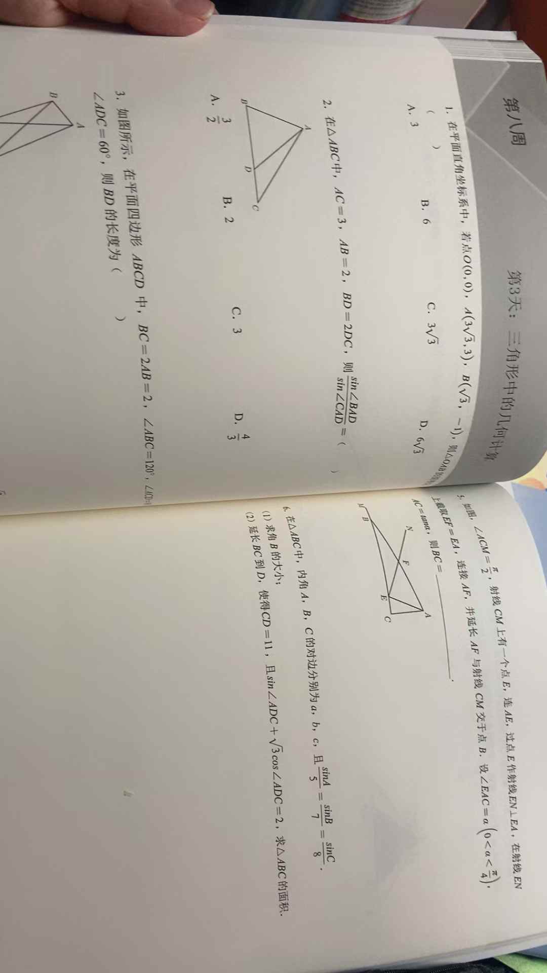 图片[3]-【高中数学】罗胖子：高一数学计算打卡-学爸优选